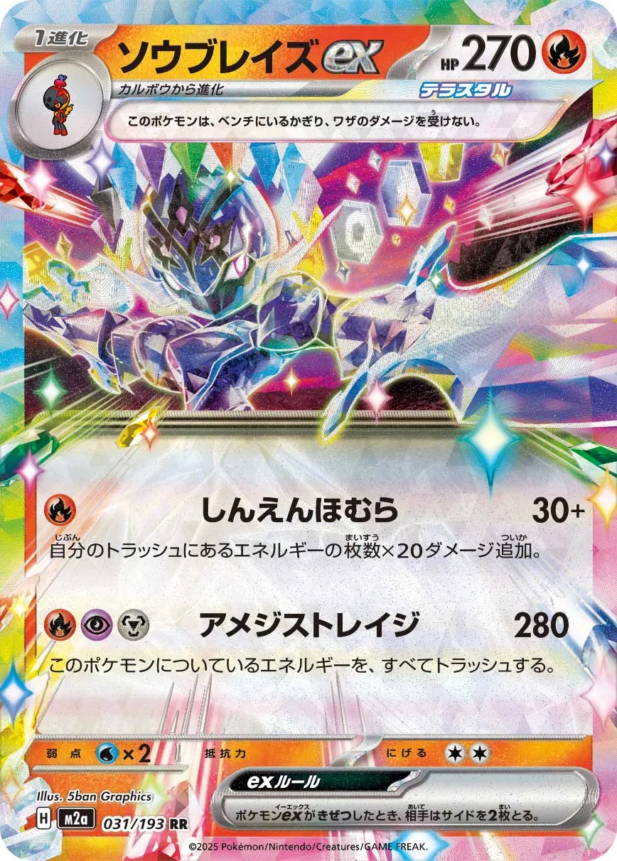 031/193 Ceruledge ex