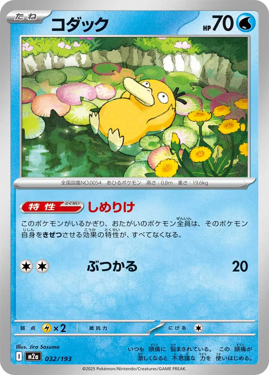 032/193 Psyduck