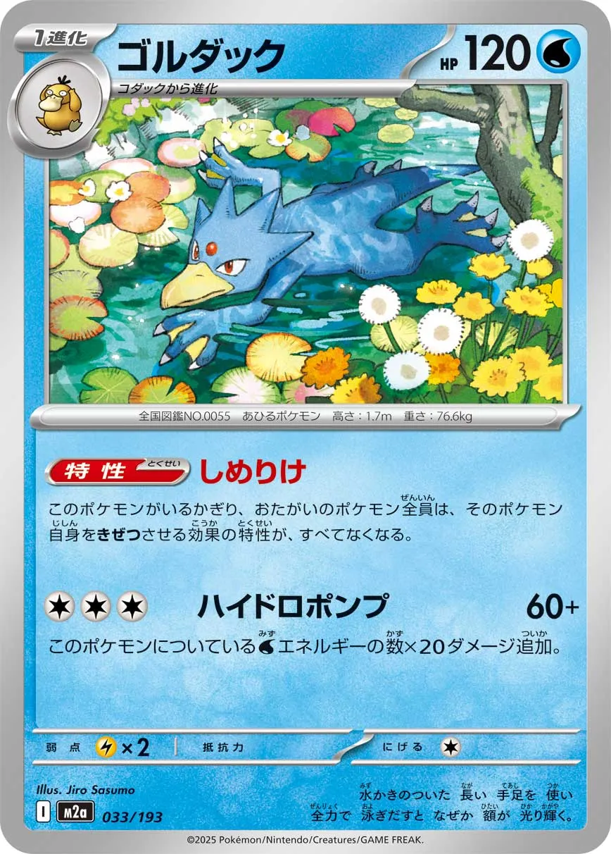 033/193 Golduck