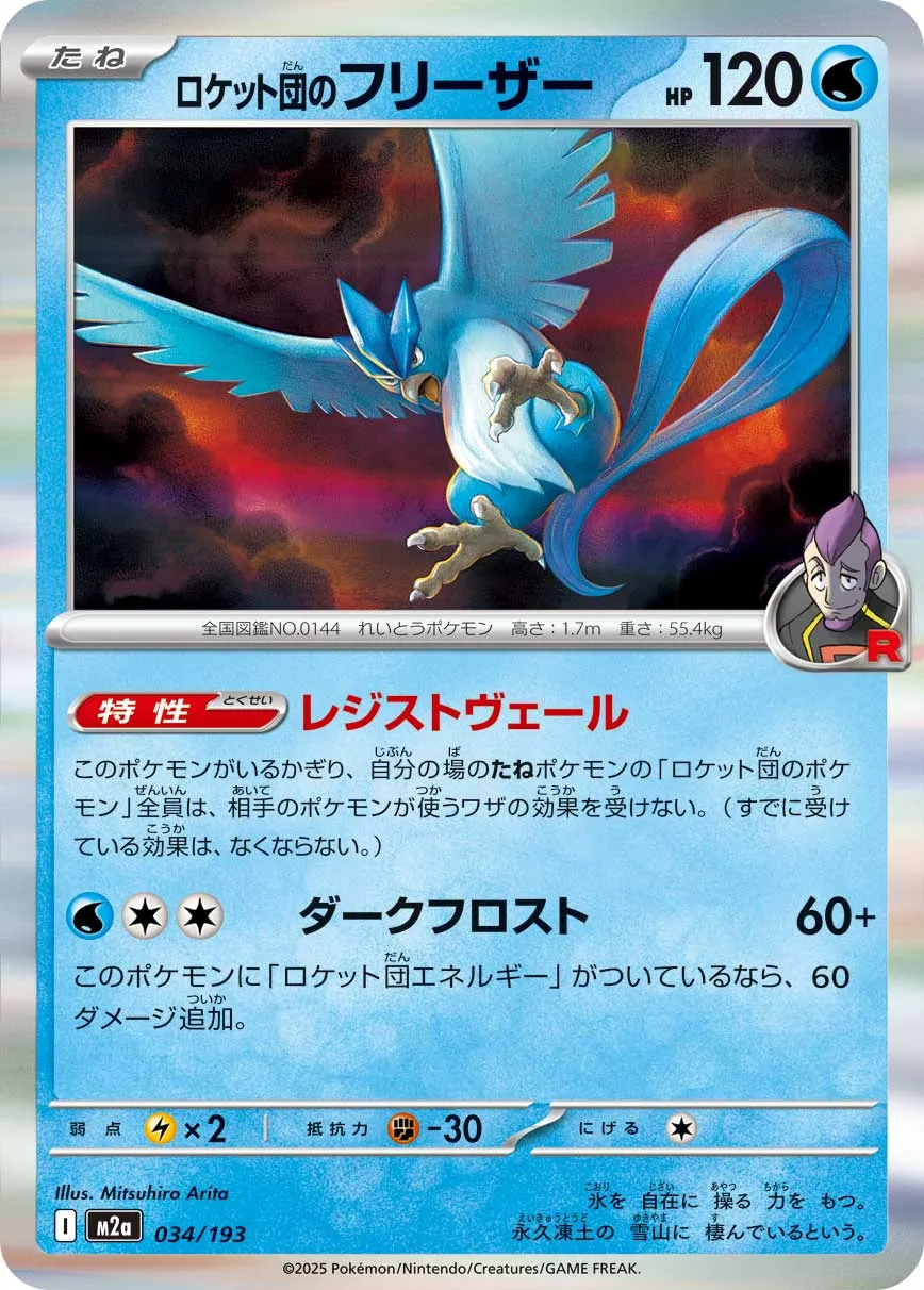 034/193 Team Rocket's Articuno