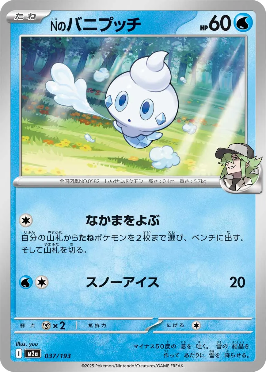 037/193 N's Vanillite