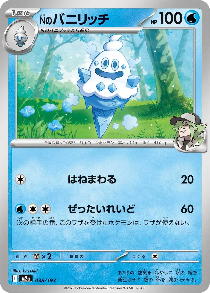 038/193 N's Vanillish