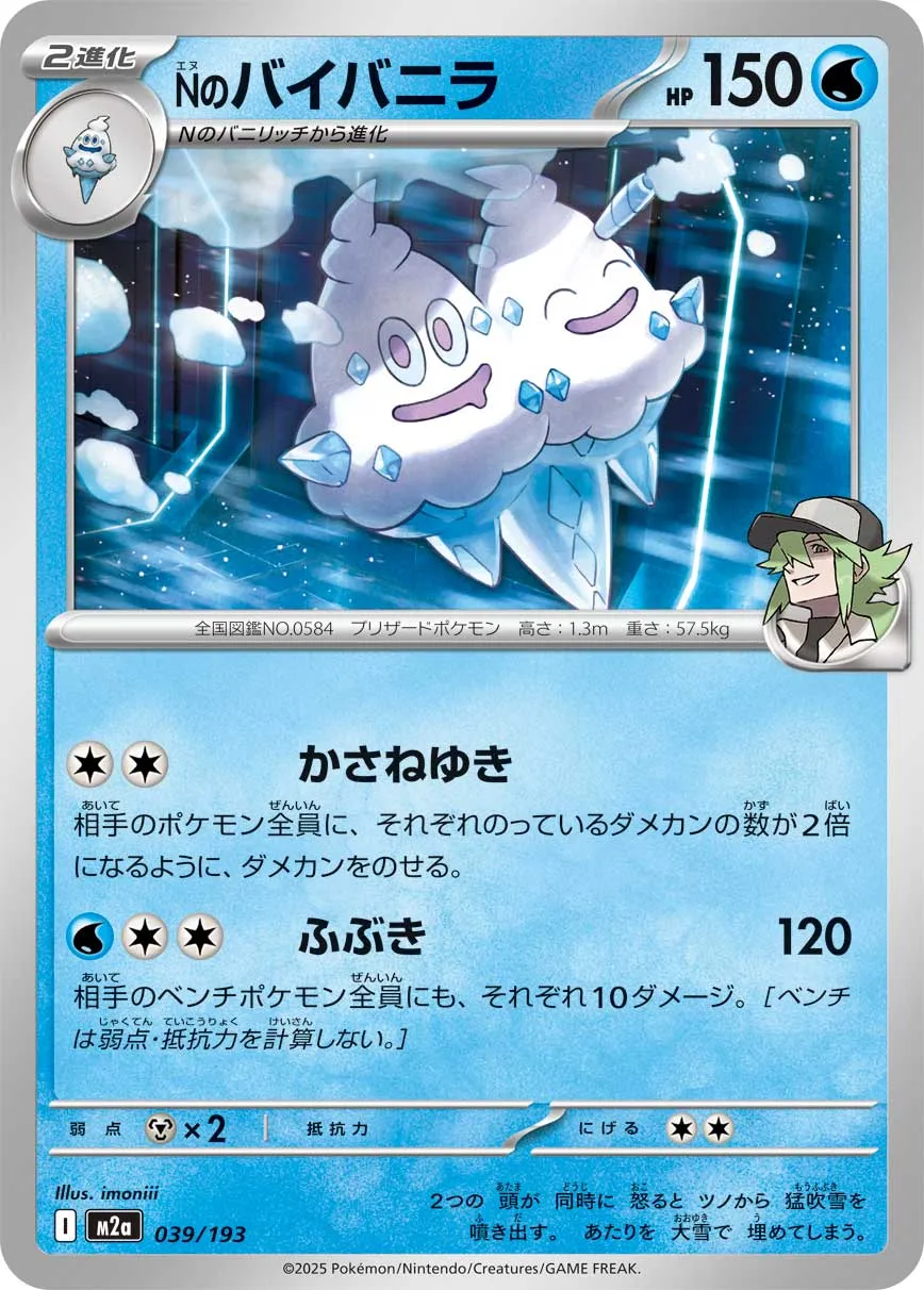 039/193 N's Vanilluxe