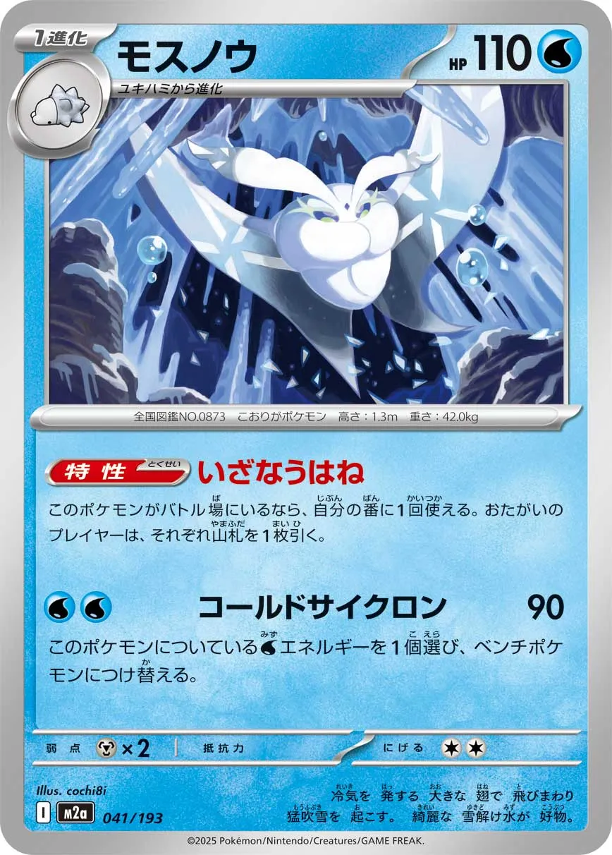 041/193 Frosmoth