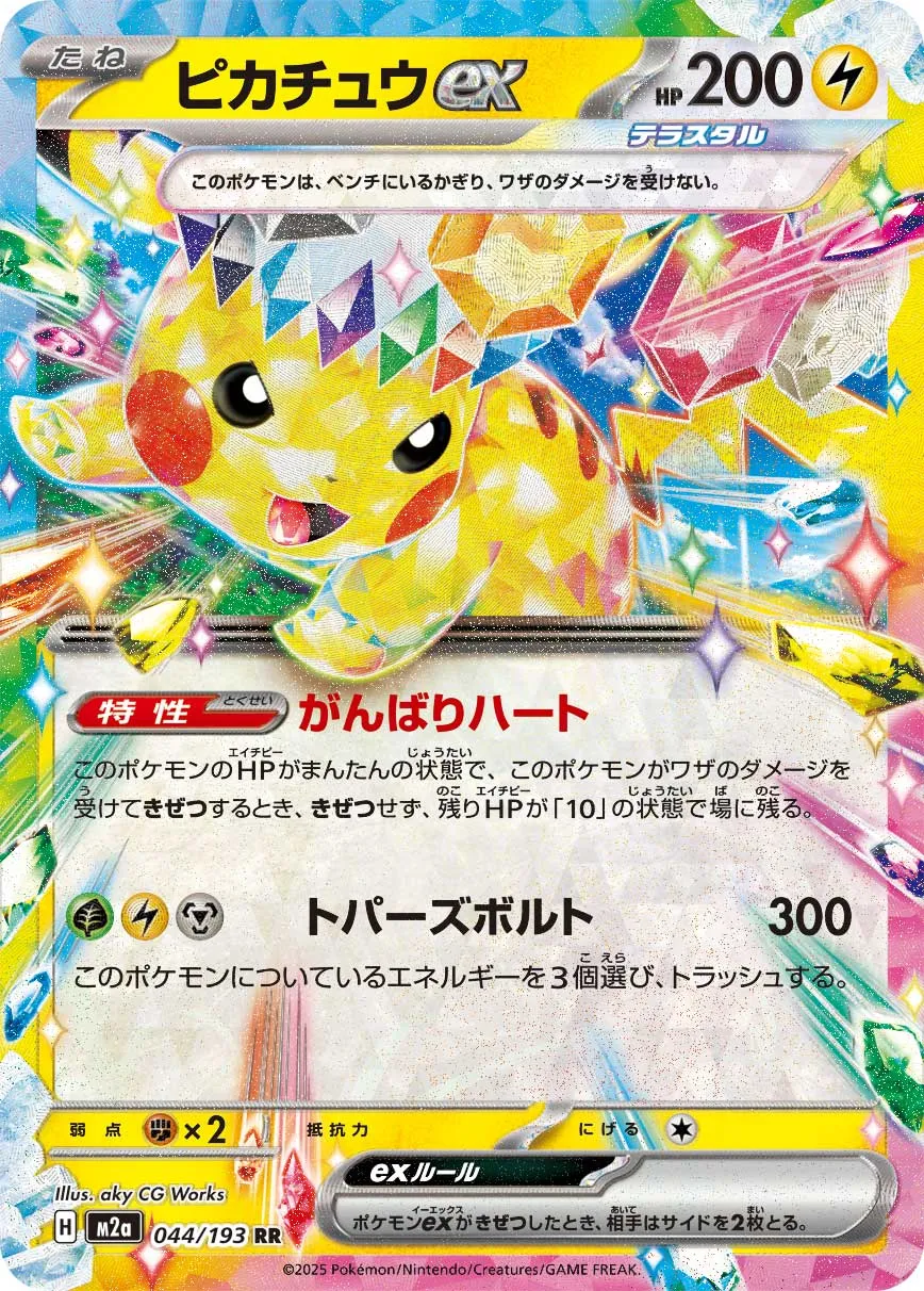 044/193 Pikachu ex