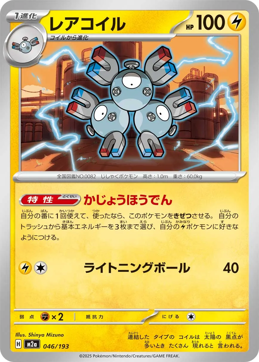 046/193 Magneton