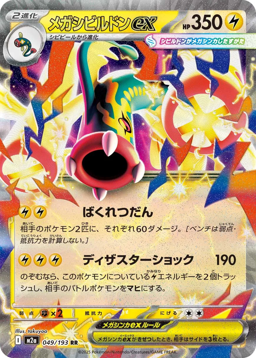 049/193 Mega Eelektross ex