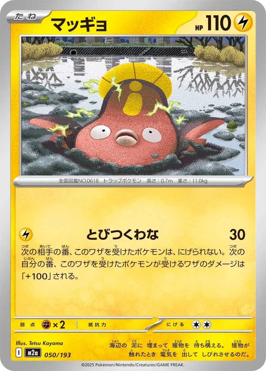 050/193 Stunfisk