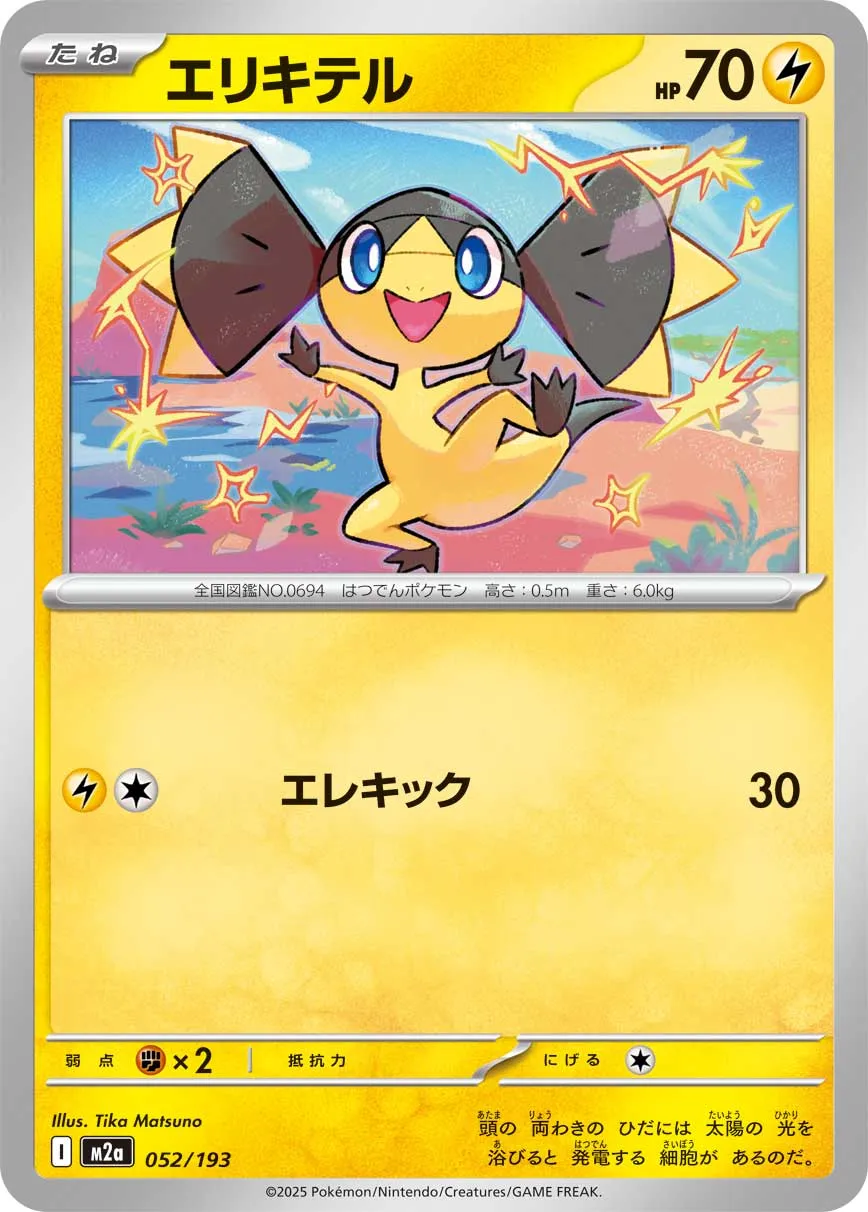 052/193 Helioptile