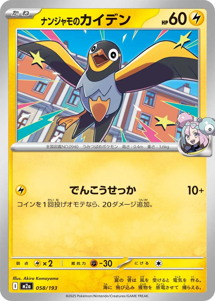 058/193 Iono's Wattrel