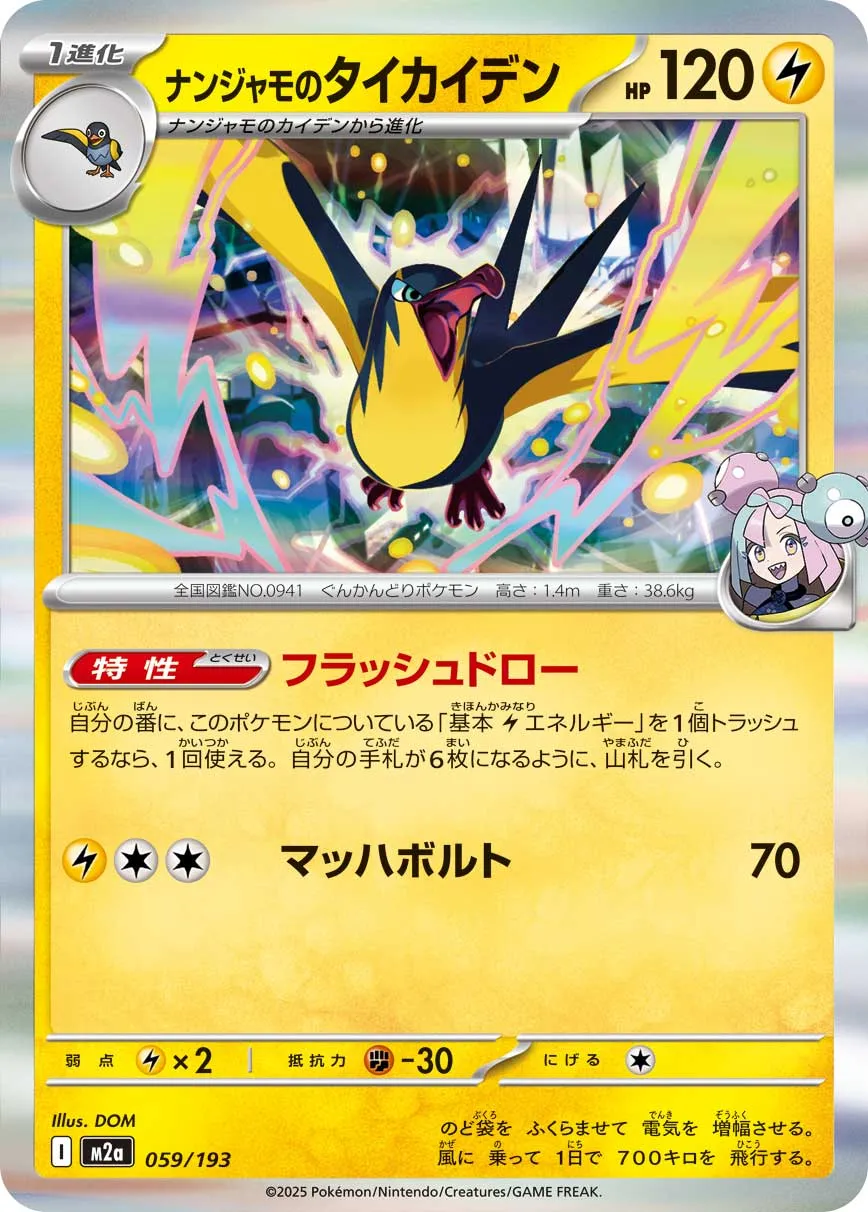 059/193 Iono's Kilowattrel