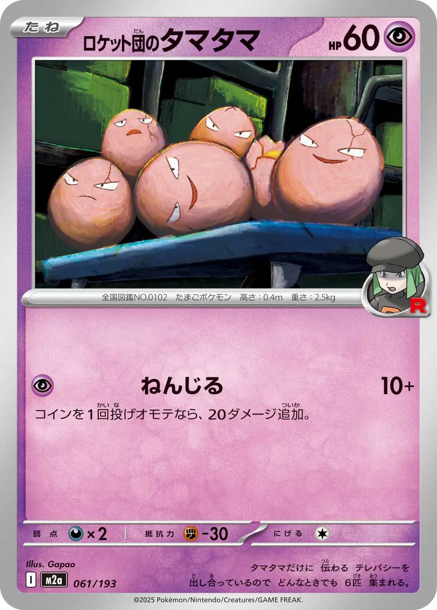 061/193 Team Rocket's Exeggcute