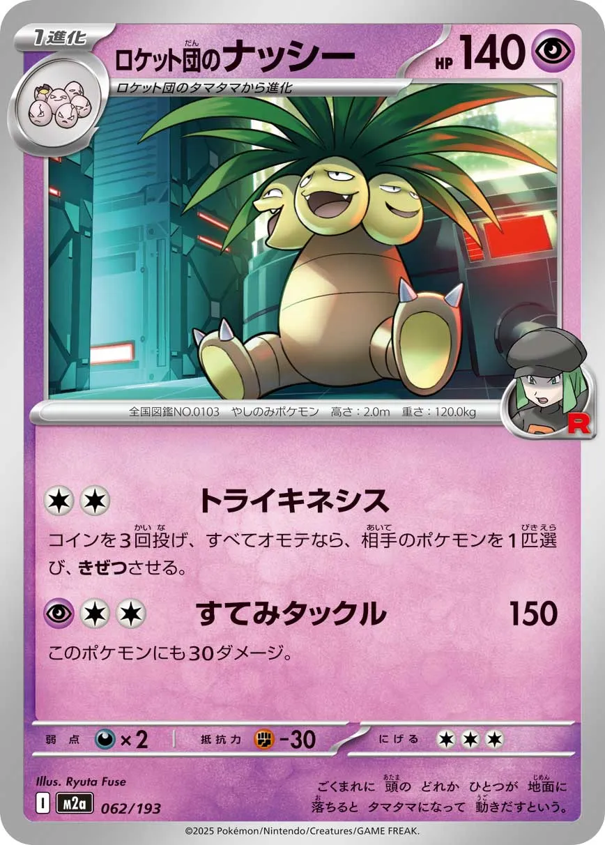 062/193 Team Rocket's Exeggutor