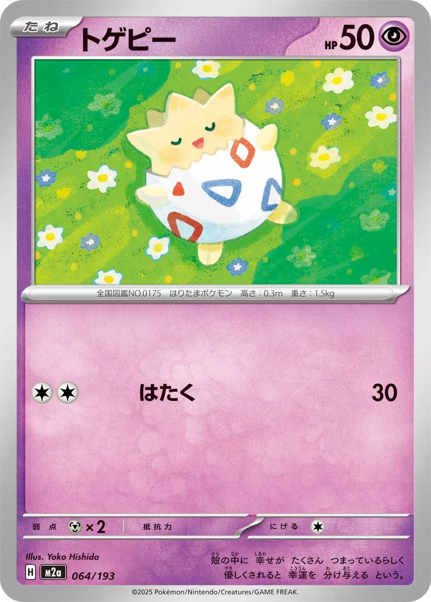 064/193 Togepi