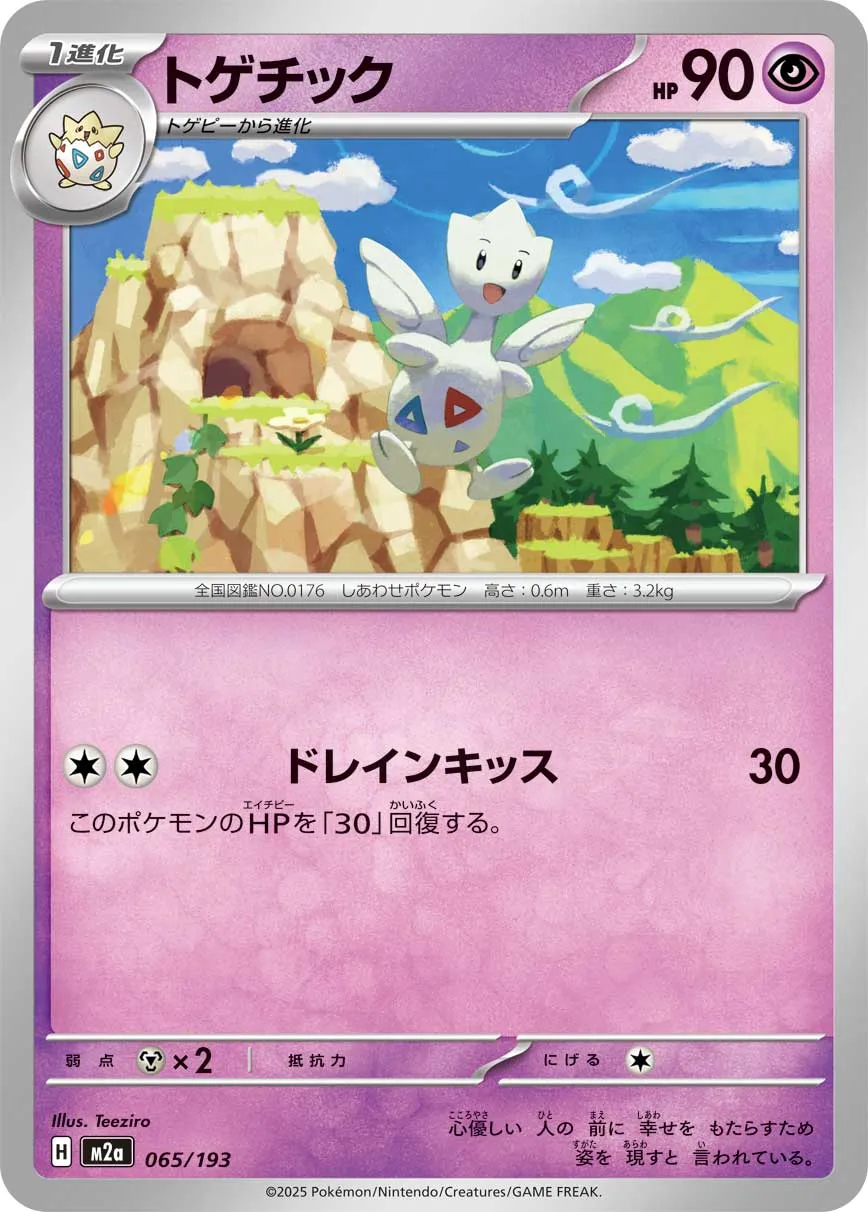065/193 Togetic
