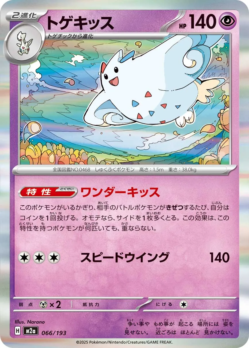 066/193 Togekiss