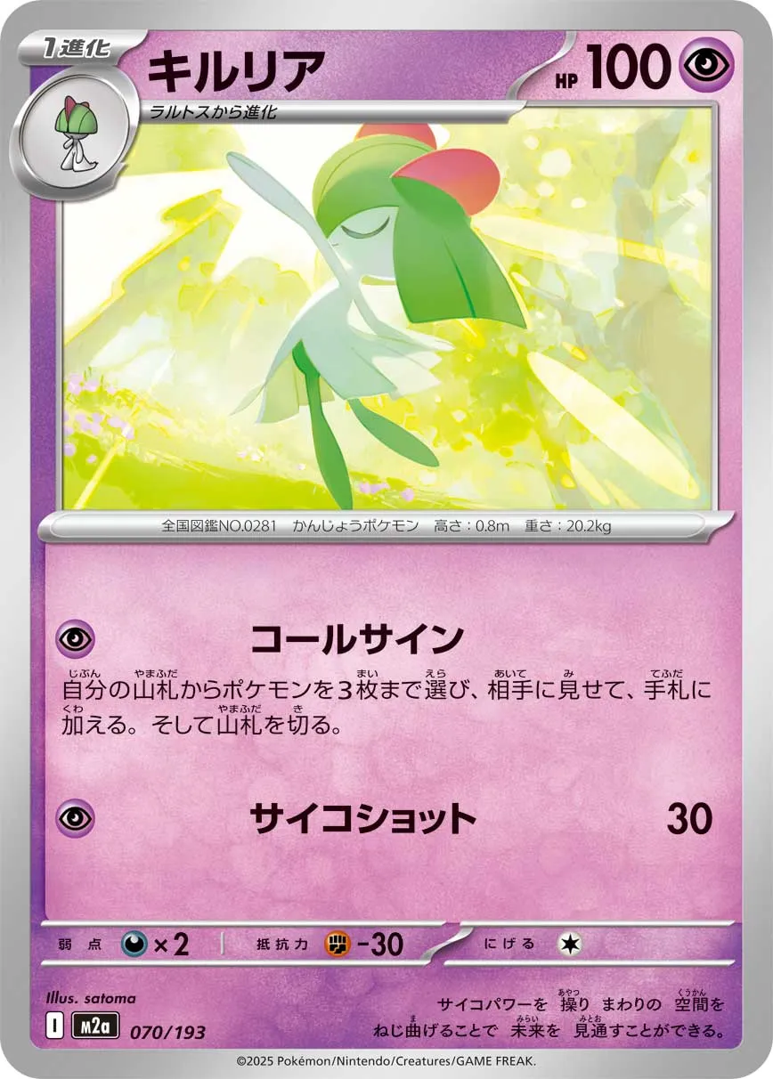 070/193 Kirlia
