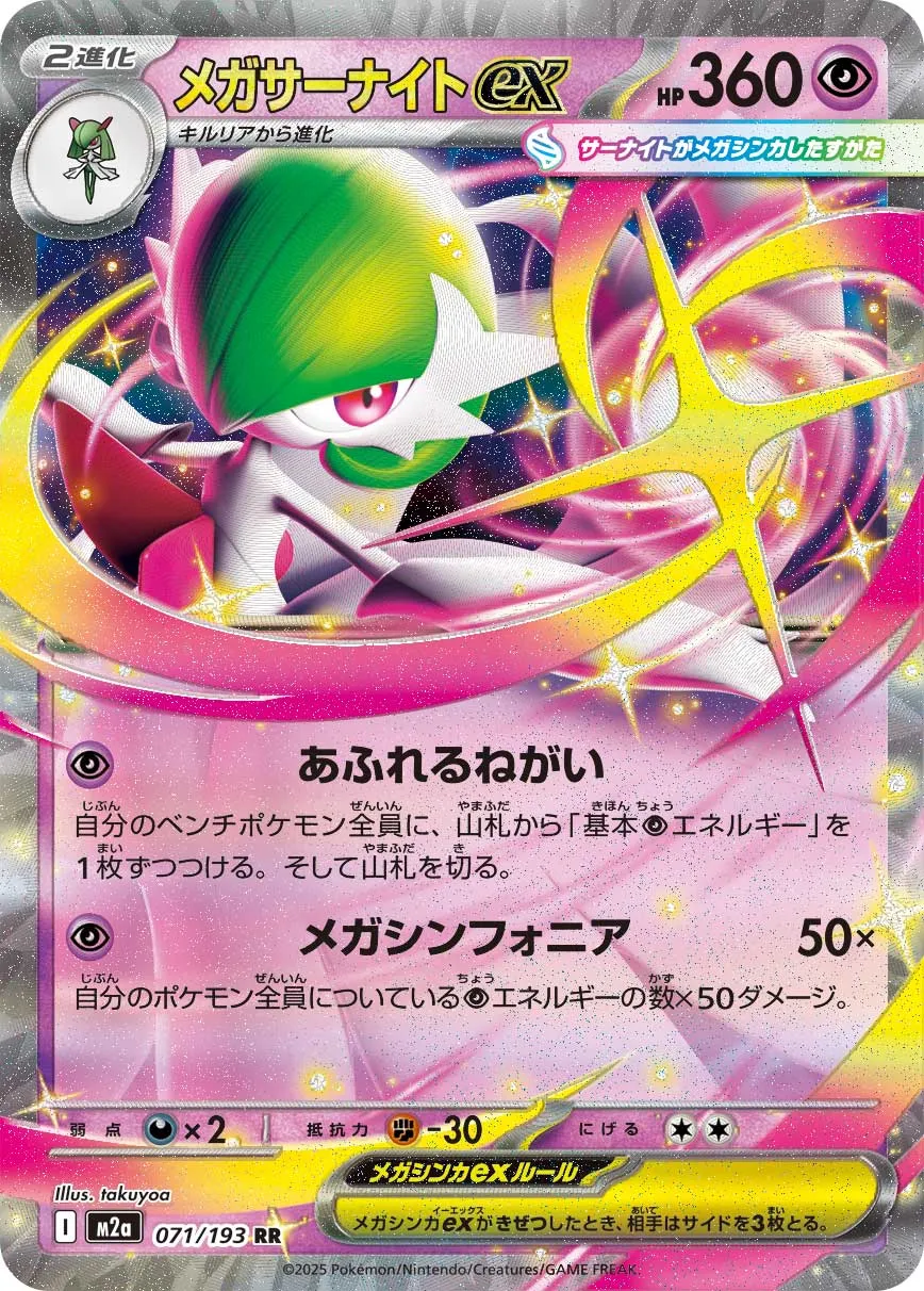 071/193 Mega Gardevoir ex