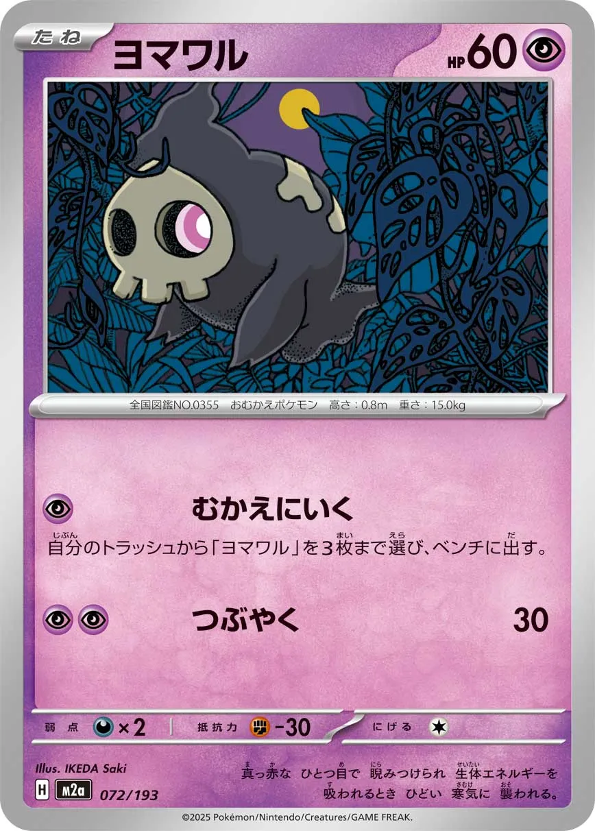072/193 Duskull