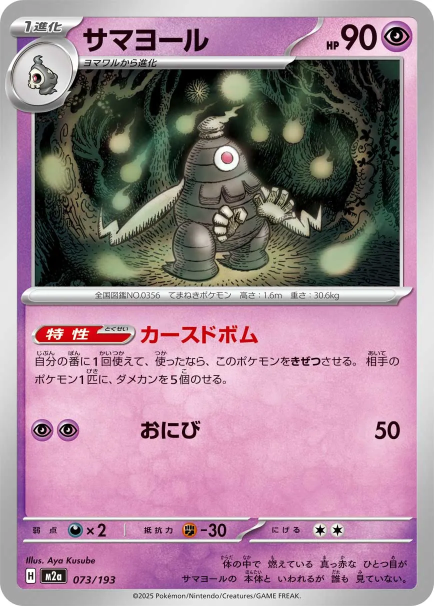 073/193 Dusclops