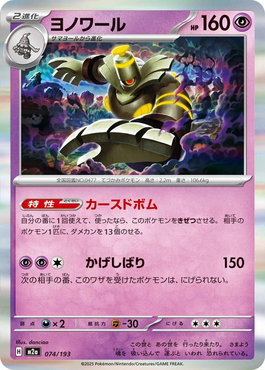 074/193 Dusknoir