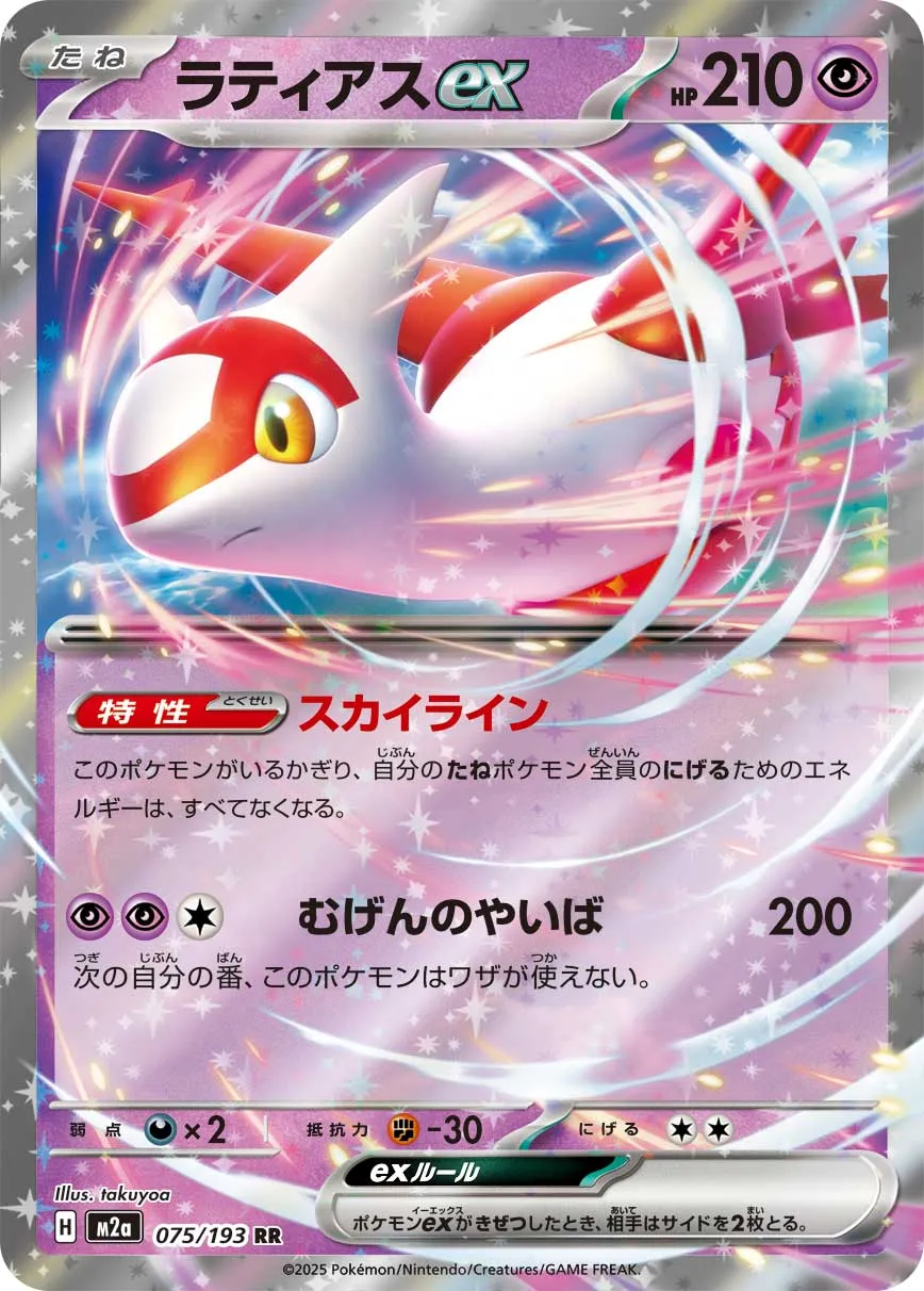 075/193 Latias ex