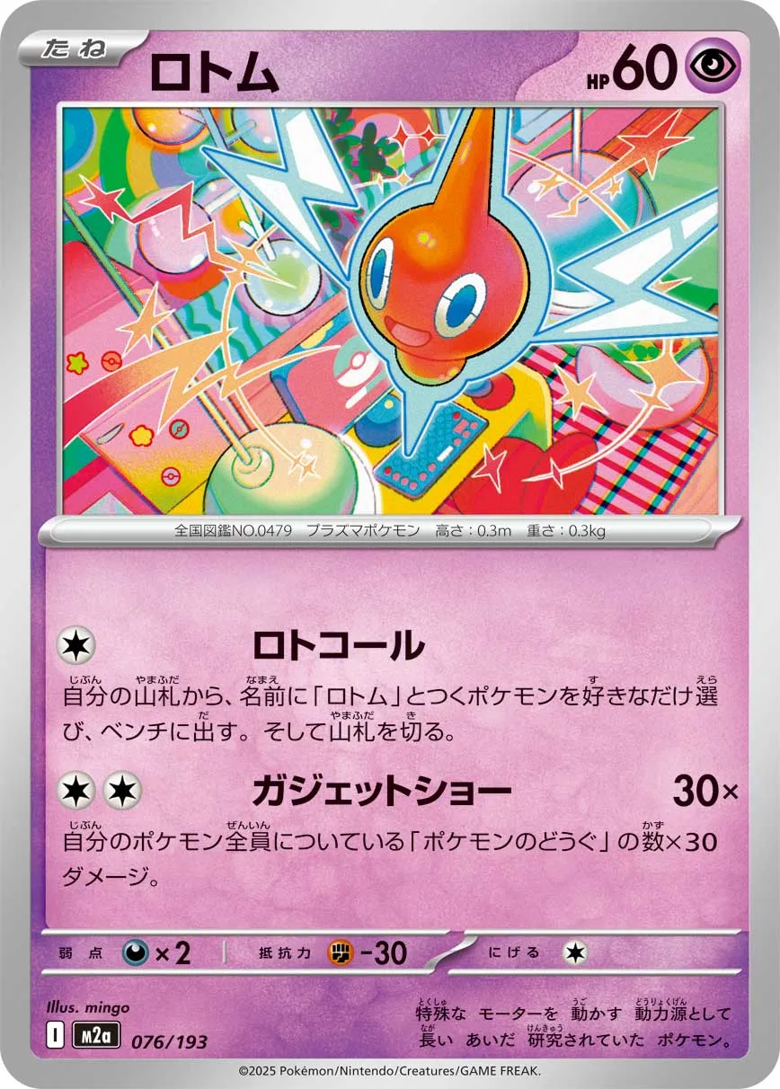 076/193 Rotom