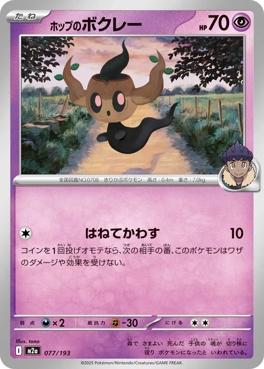 077/193 Hop's Phantump