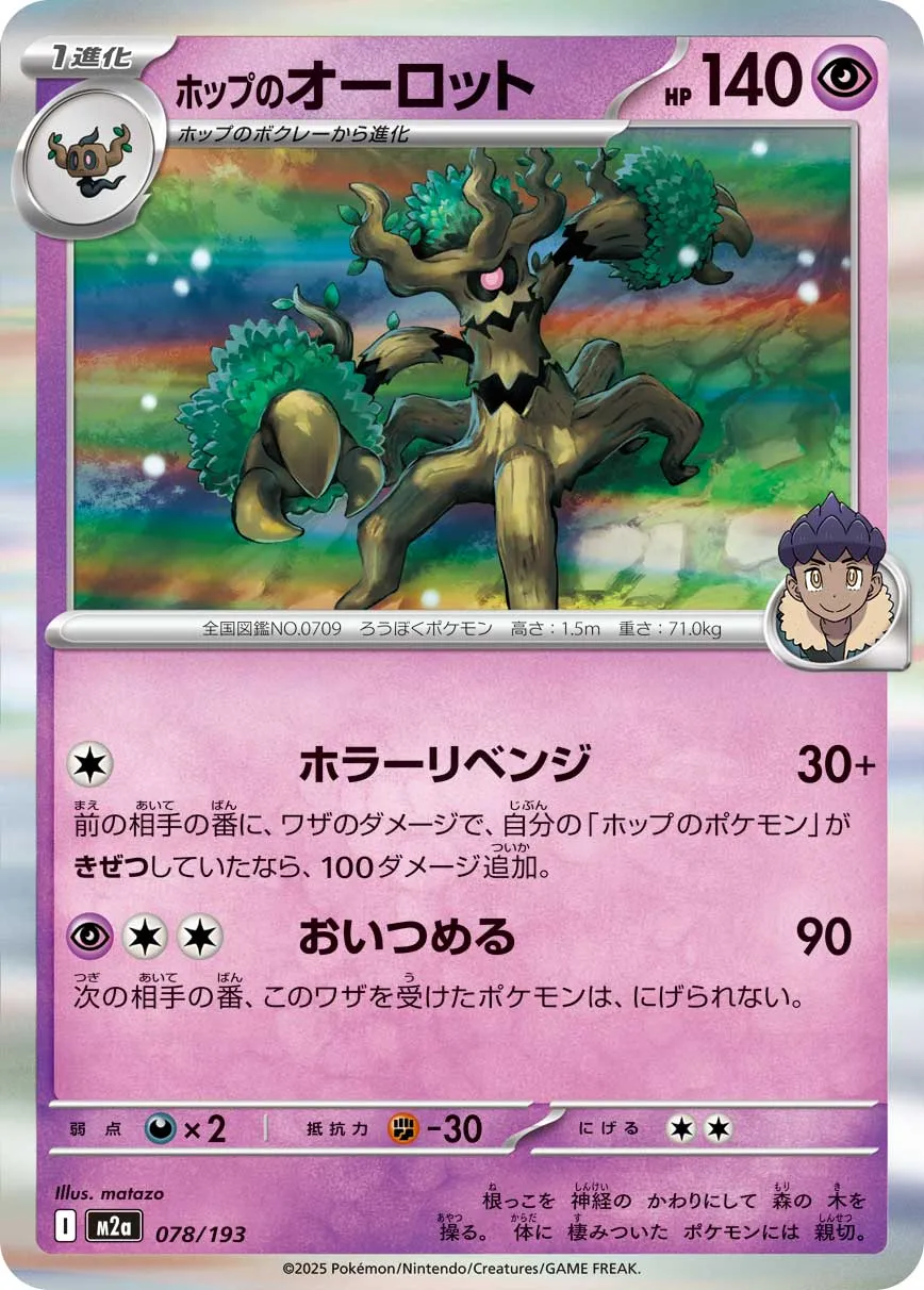 078/193 Hop's Trevenant