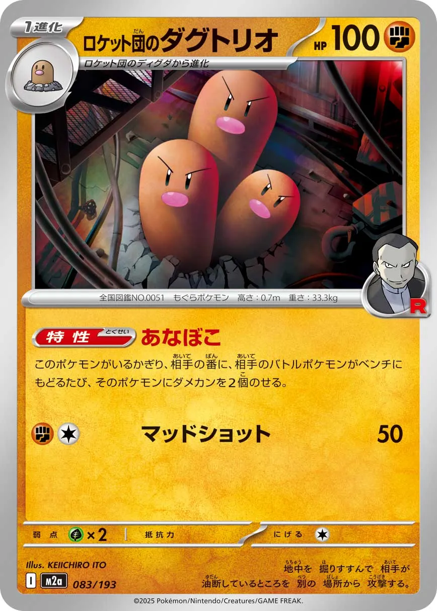 083/193 Team Rocket's Dugtrio