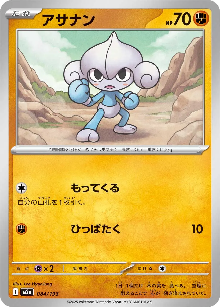 084/193 Meditite
