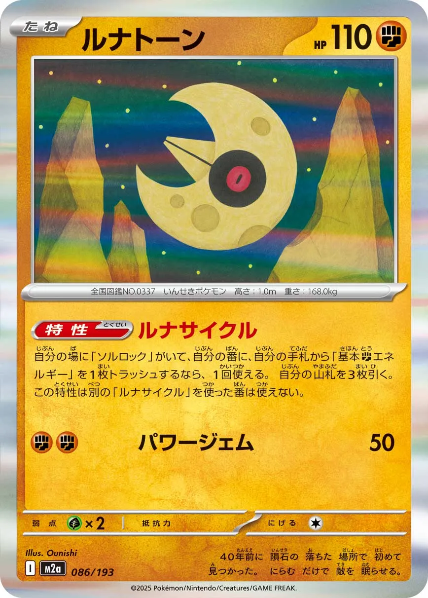 086/193 Lunatone
