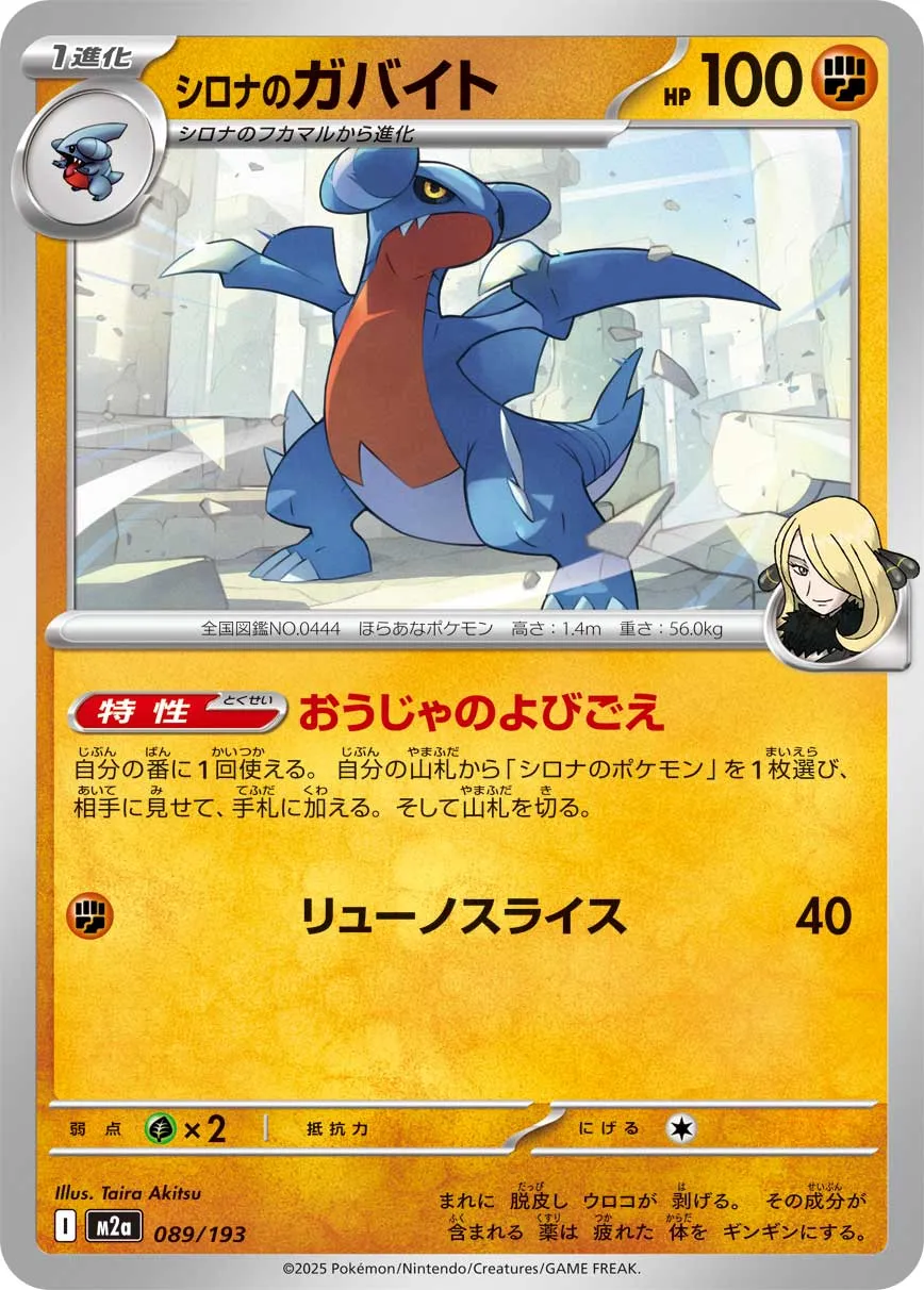 089/193 Cynthia's Gabite