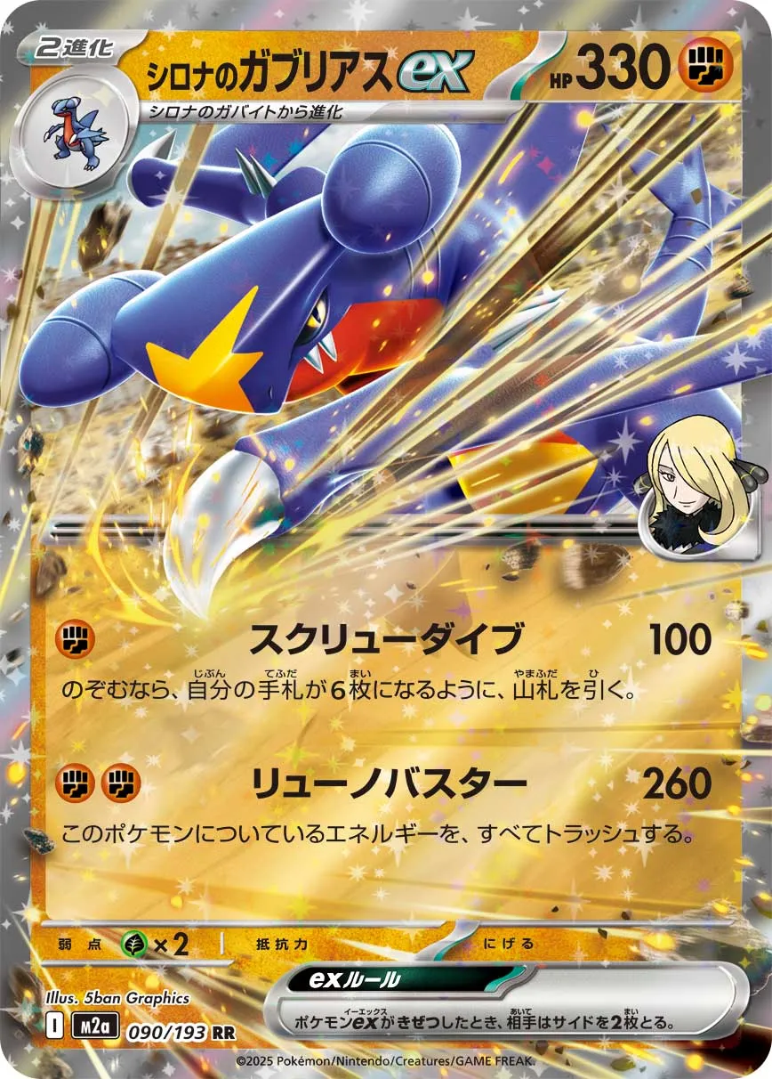 090/193 Cynthia's Garchomp ex
