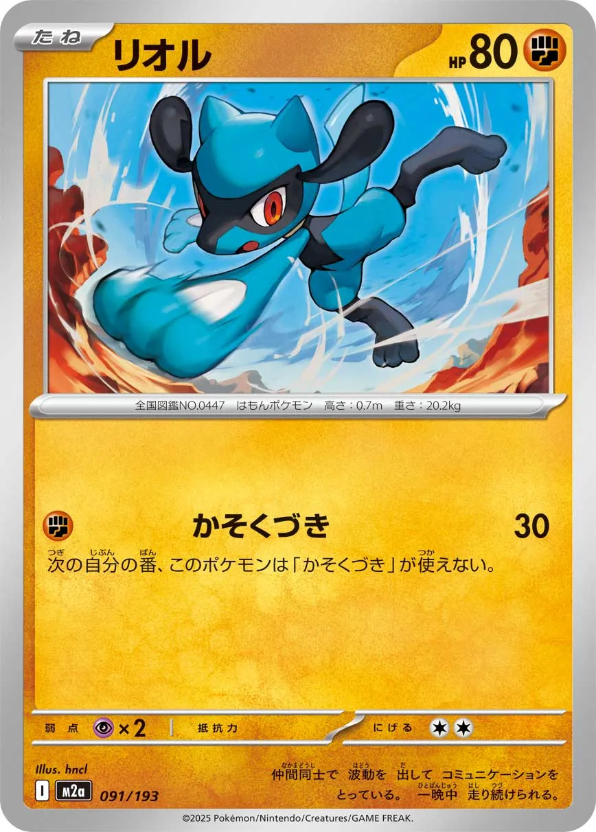 091/193 Riolu