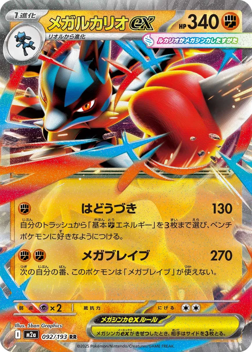 092/193 Mega Lucario ex