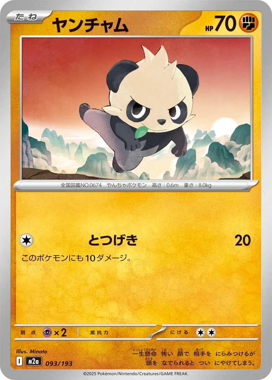 093/193 Pancham