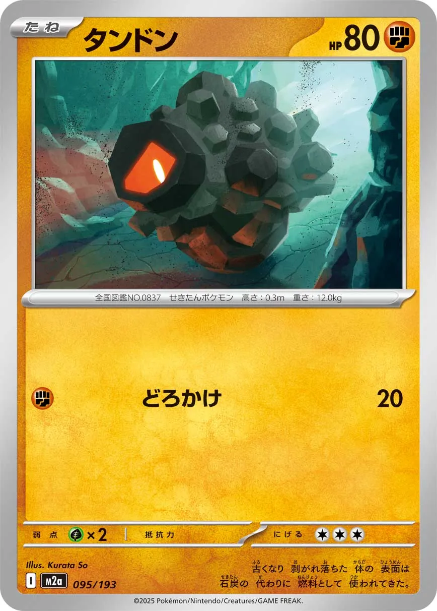 095/193 Rolycoly