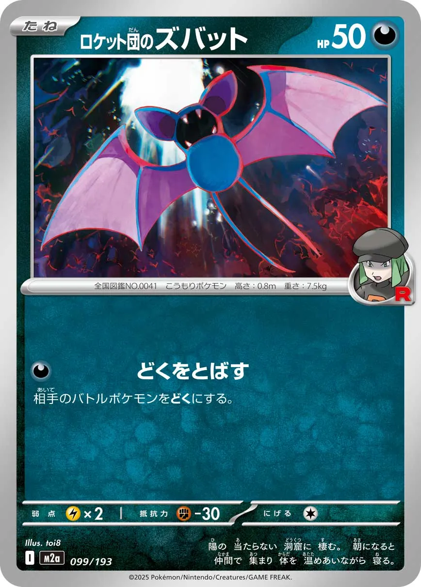 099/193 Team Rocket's Zubat