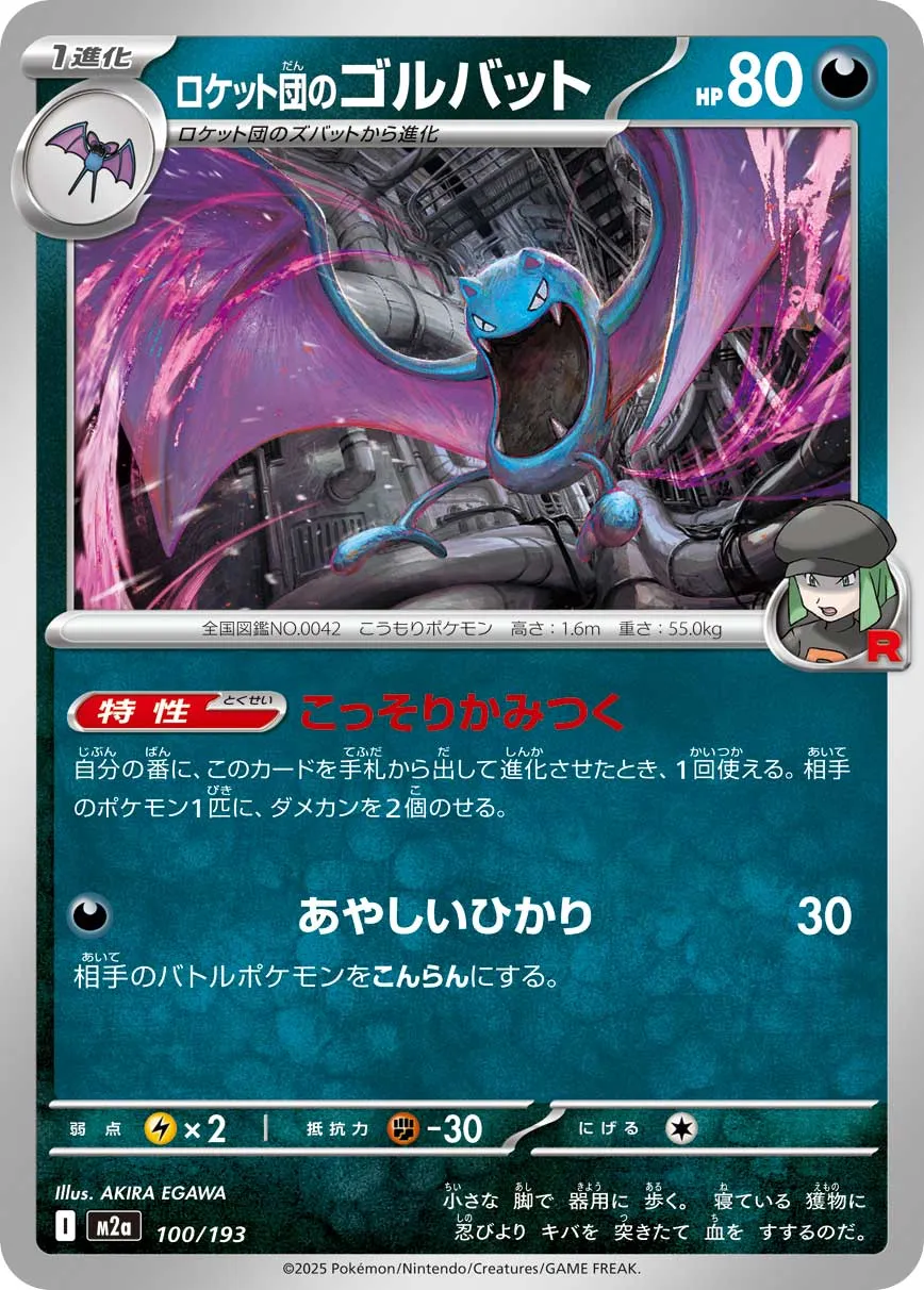 100/193 Team Rocket's Golbat