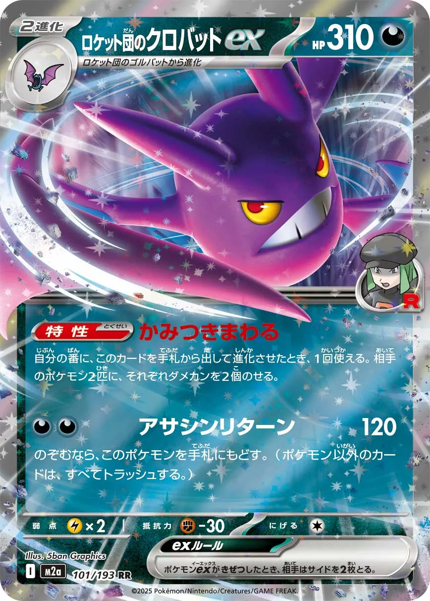 101/193 Team Rocket's Crobat ex