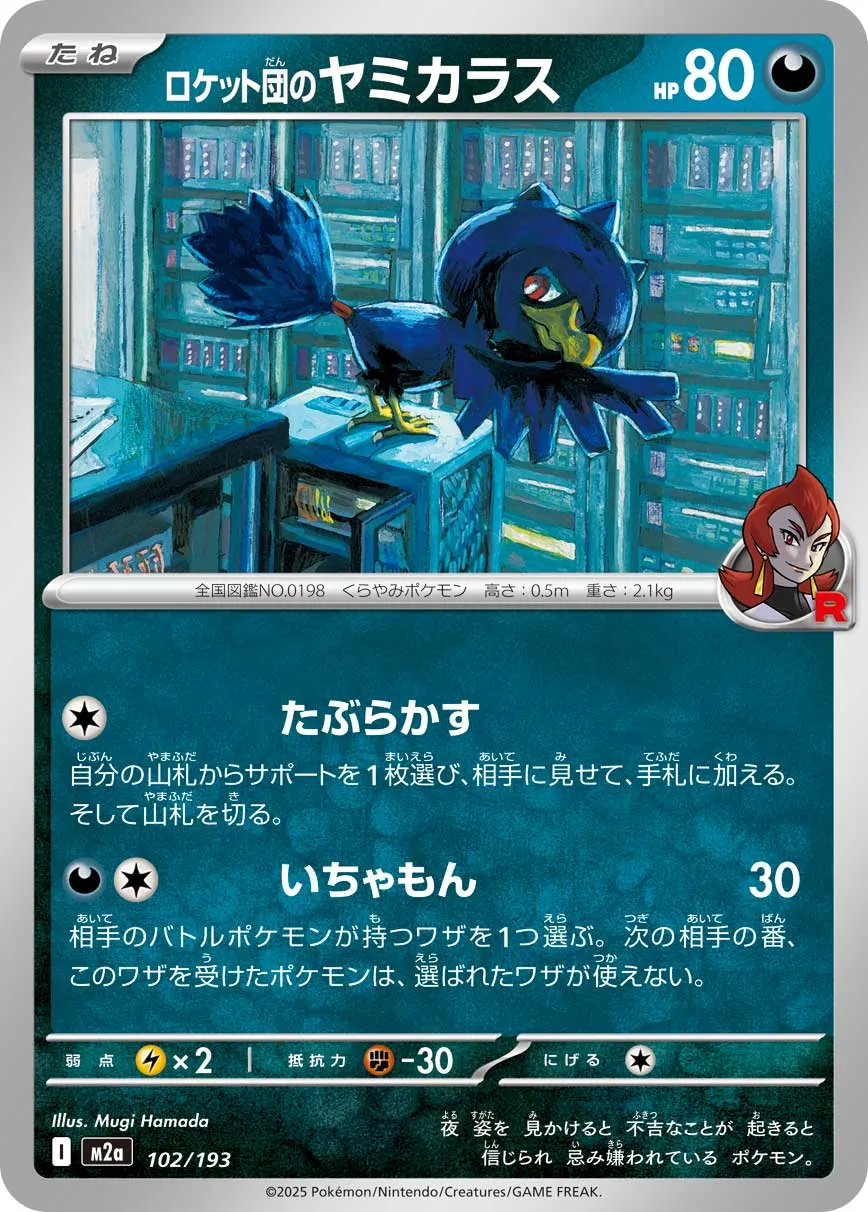 102/193 Team Rocket's Murkrow