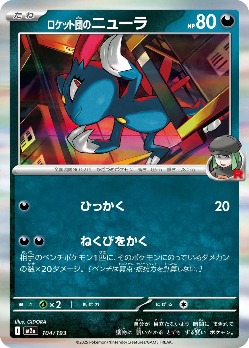 104/193 Team Rocket's Sneasel