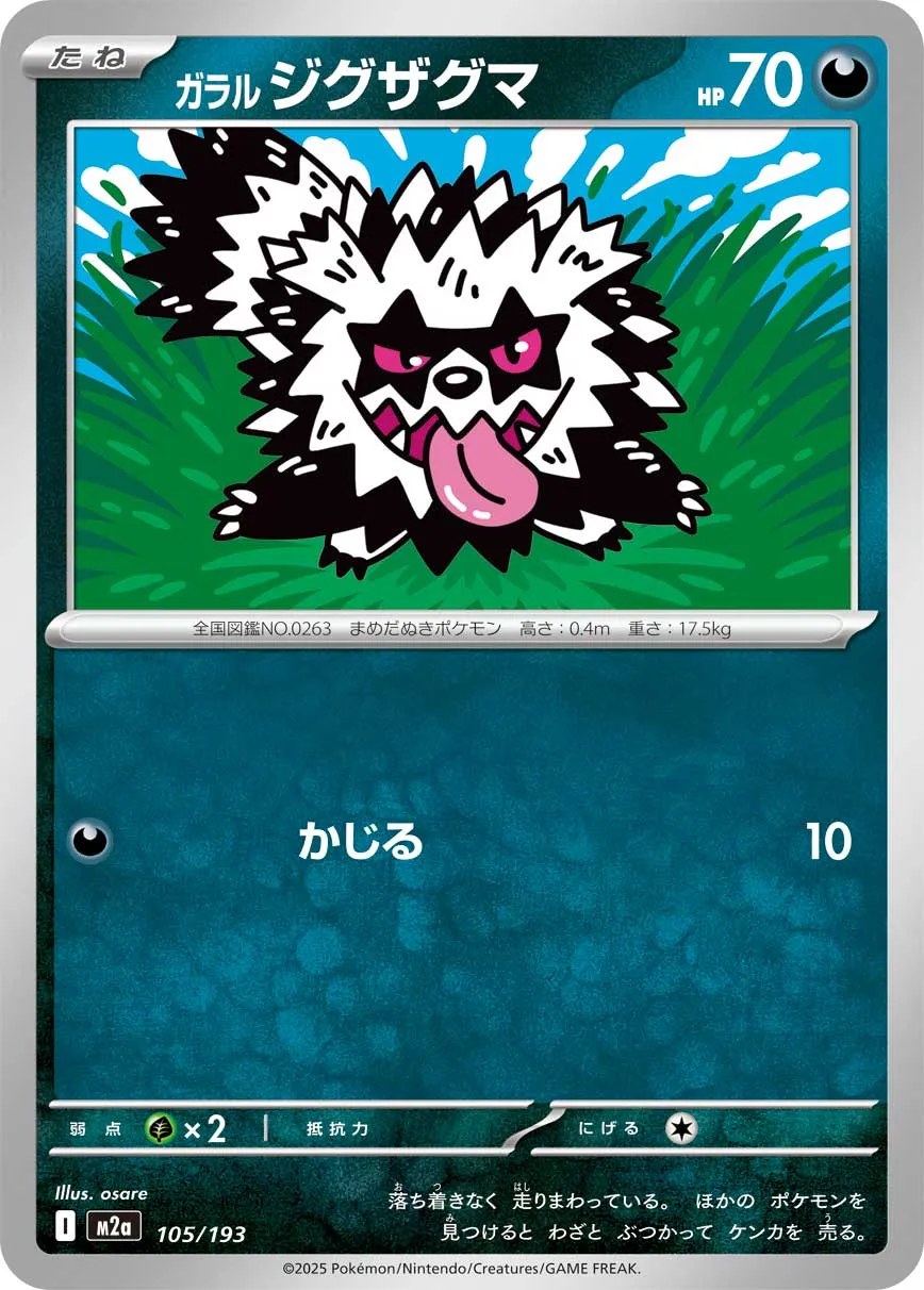 105/193 Galarian Zigzagoon