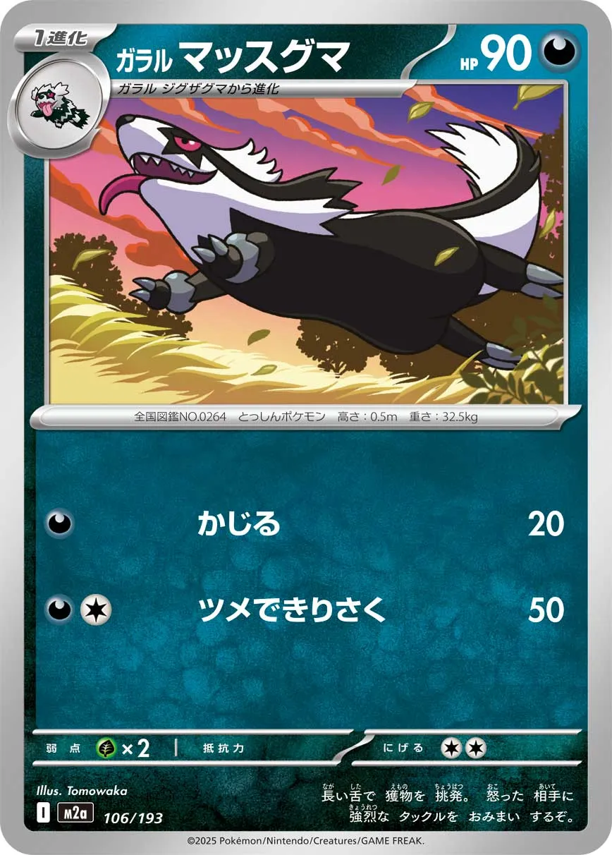 106/193 Galarian Linoone