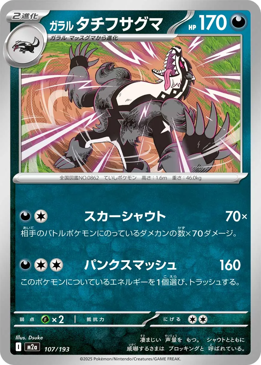 107/193 Galarian Obstagoon
