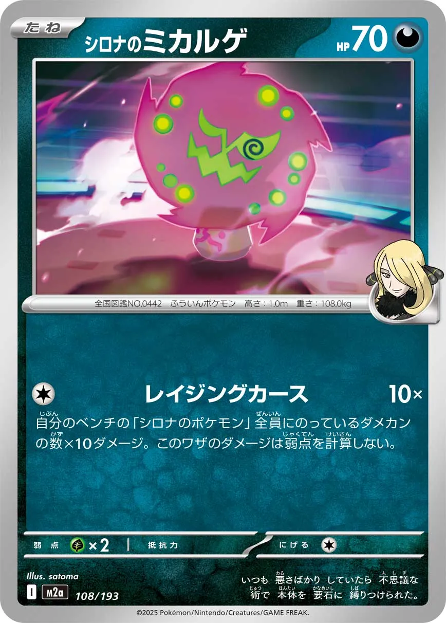 108/193 Cynthia's Spiritomb
