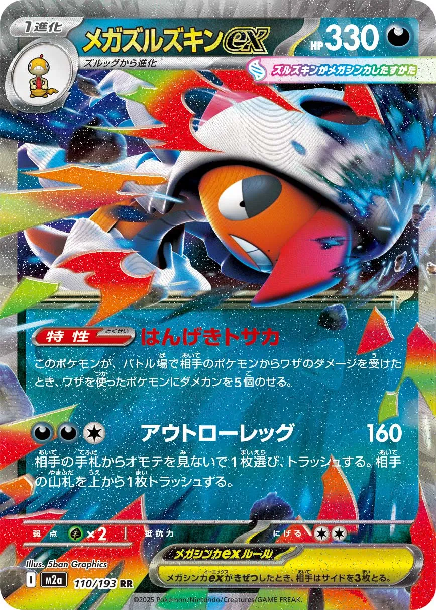110/193 Mega Scrafty ex