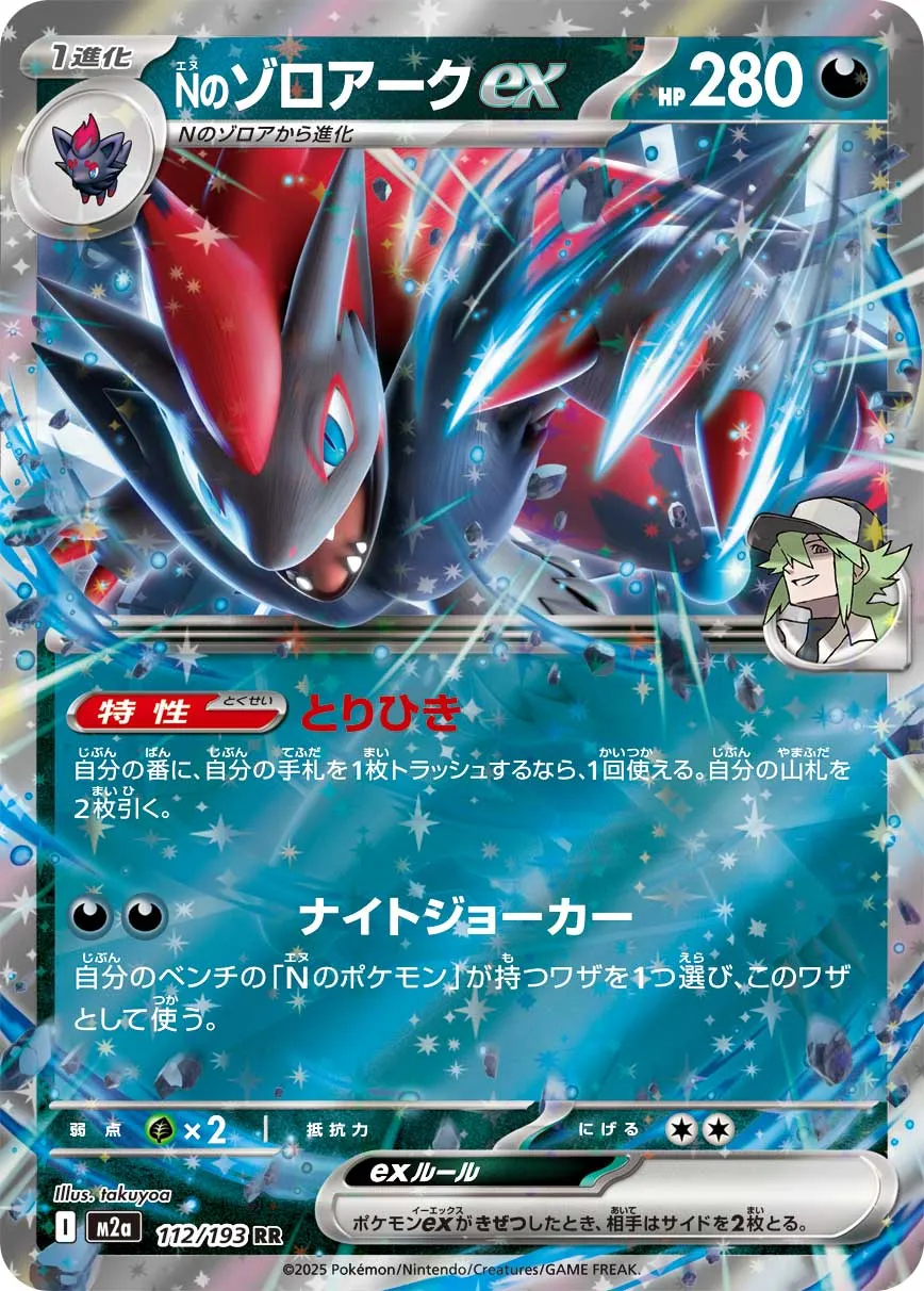112/193 N's Zoroark ex