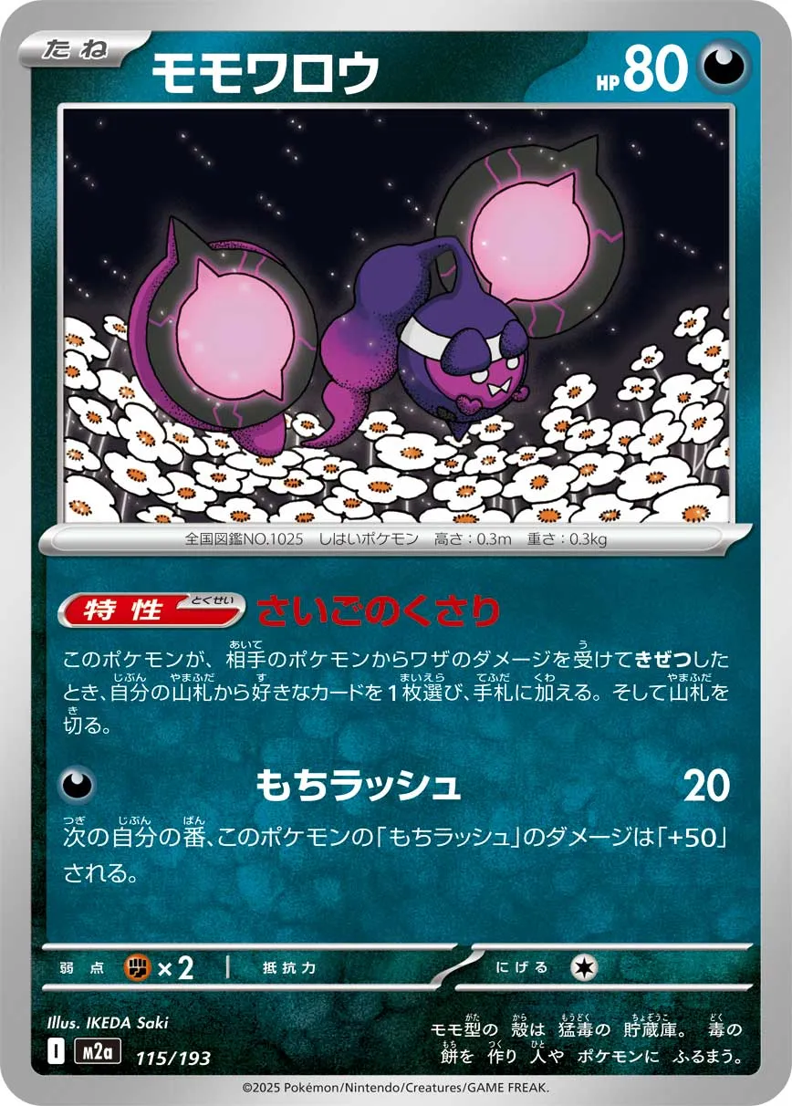 115/193 Pecharunt